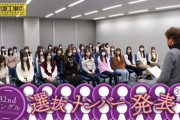 【乃木坂46】実況 32ndシングル選抜発表！3列目✨5期生きたー【乃木坂工事中】