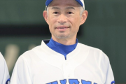 イチロー選抜 松井稼頭央氏が参戦