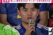 【日本代表】「肩は外れただけ。基本的に足を使うスポーツなので大丈夫」左肩脱臼の久保建英がスペイン戦に意気込み「真正面からぶつかっていく」