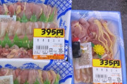 鹿児島の刺身盛り合わせ(335円)がめちゃくちゃ旨そう