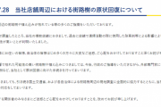 ビッグモーター、「街路樹に除草剤」疑惑認め公式サイトで謝罪　「原状回復に向け誠心誠意の対応をします」