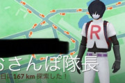 【ポケモンGO】「距離改竄ツール」が機能しなくて阿鼻叫喚の不正ユーザー