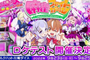 【追悼】KONAMI新作の麻雀ゲーム、完全にふざけてる