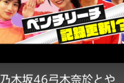 【乃木坂46】保険ポリス復活か？