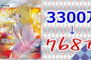 【悲報】ポケカバブル、完全終了！！　人気YouTuber、3000万円のポケカ福袋を開封するもエクバリーリエが暴落したため2000万円以上の大損wwwwww