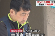 【札幌】セイコーマートで３人殺傷した無職「コンビニ店員が男ばかりで腹がたった」