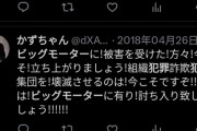 ビッグモーターさん、5年前から糖質に粘着されていたｗｗｗｗｗｗ