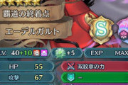 【FEH】「ハガちゃん」か「スルト」ってどっちが絶望感あった？