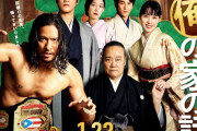 【画像】長瀬智也：プロレスラー役でひそかに肉体改造　主演ドラマ「俺の家の話」ポスタービジュアル解禁