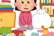 消耗品のストックが多すぎて部屋がぐちゃぐちゃなんだけど、ストック捨てるべき？