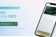 【スマホ決済】三井住友がクレカを「カードレス」にするらしいんだが‥‥それ言うほどクレジットカードか？?