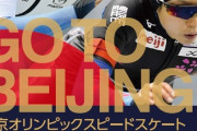 スピードスケート競技会のチケット代「スピスケ4日間通しで2500円って激安ｗ」「同じ氷張る競技でなんでこんなに値段違うの？」
