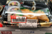 【悲報】助六寿司399円を買ってるは60代ジジイと判明