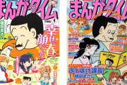 「月刊まんがタウン」1月号をもって休刊へ…「クレヨンしんちゃん」はWEBに