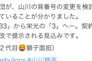 西武 山川穂高、栄光の背番号3を背負う模様