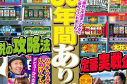 【悲報】パチスロ攻略マガジン、終わる