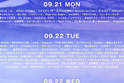 SPARK2026 in YAMANAKAKO出演日程発表【つばきファクトリー・OCHA NORMA・ロージークロニクル・山﨑夢羽】