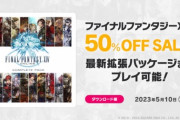 「GWはこれで遊ぼう！」「ガチャ10連1回分ってマジ！？」暁月までの壮大なストーリーや膨大な量のコンテンツが楽しめる「コンプリートパック」がたった3200円！