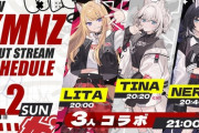 【Vtuber】新生KMNZ初配信リレー！TINAちゃん緊張してるわね…