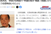 【黙ってろ】東国原英夫氏　早田ひな発言で“外国の見方”解説「知覧に行くのは靖国に行くのと同じような意味合いらしい」