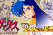 【ソフト情報】『夢幻戦士ヴァリス COLLECTION』12月9日に発売決定！