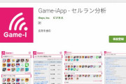 【悲報】ソシャゲ売上予測サイト『game-i』さん、決算で発表された額と予想額が全然違うｗｗｗ