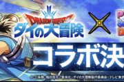 【パズドラ】ダイコラボに多色覚醒が殆ど無いんだがどゆこと？また犠牲になったんか