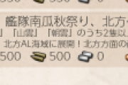 【艦これ】カボチャ手に入れるにはどこ出撃すればいいのん？　南瓜任務雑談