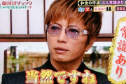 【悲報】秋葉原のパチ屋の並びを見た一流芸能人・GACKTさん「自粛の意味を完全に間違ってませんか？気を抜いてると本当に命を落とします。」