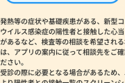 【悲報】ワイ、cocoaから陽性接触者と通知が来てしまう…