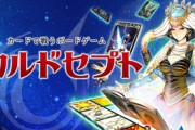 『カルドセプト』ってゲーム面白かったよな