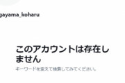 【悲報】チェンソーマンの作者、Twitterを凍結される