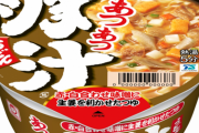 ごつ盛り開発者「んほぉ～このカップ麺うんめぇ～この味のまま製品化や！」
