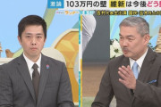 【朗報】維新吉村代表、国民民主党と協力し178万を要求する事を表明