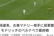 【画像】久保建英さん、なぜリーガでアシストできないのかわかるシーン…