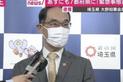 【非常事態宣言】埼玉県、休業要請せず