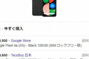 なあ、Google Pixel 4a買ってええんか？