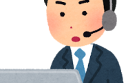 【疑問】コールセンターの仕事ってどうなん？