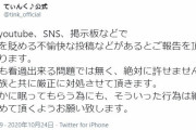 【悲報】事故死したアイドル七瀬雪乃さんの事務所が激怒！！！！　不謹慎動画が投稿され「看過出来る問題ではなく訴える」