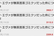 【悲報】エヴァ板、地獄と化す