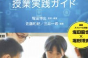 【IT】東大大学院教授「覚えやすいのはスマホより紙」デジタル教科書に警鐘　