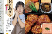 北川莉央プロデュース「若鶏のチキン南蛮弁当 明太子タルタル」SATOYAMAイベントで発売決定ｷﾀ━━━━(ﾟ∀ﾟ)━━━━!!