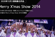 のぎ動画に「Merry X'mas Show 2014&2015」ｸﾙ━━(ﾟ∀ﾟ)━━!!!!!【乃木坂46】