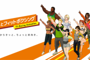 【速報】スイッチ『Fit Boxing』がまさかのアニメ化！！ 石田彰や田中敦子など豪華声優陣はそのままで10月放送開始