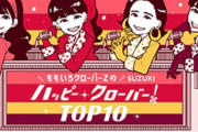 れに｢近頃 気になる場所は…」夏菜子｢行きたい!!」“ハピクロAuDee最新回 配信開始”『近頃なんだか気になる 場所 ＆ ネイルケア TOP1』は…!?