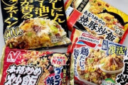 上司「冷凍チャーハン買ってこい」彡(ﾟ)(ﾟ)「おかのした」