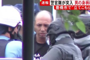 「入ったら殺すぞ」アパートで外国人とみられる男が立てこもる 警察官が部屋に突入し男の身柄を確保  [5/5]