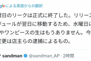 【悲報】アラブ人「すまん！日本の仲間逮捕されたからもうワンピースと呪術の早バレ不可能だわw」