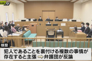 袴田巌さんの5回目の再審公判　検察側が袴田さんが犯人であることを裏付ける複数の事情が存在すると主張