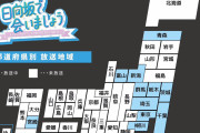 『日向坂で会いましょう』もっと放送地域の拡大をして欲しい件